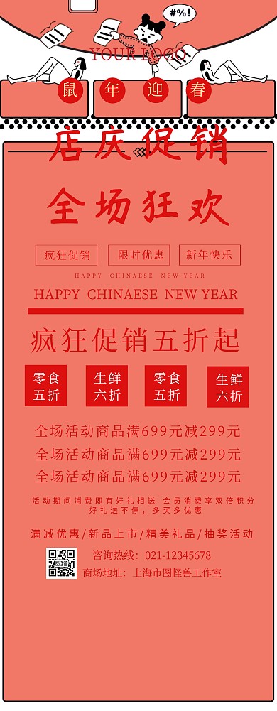 店庆专题新年促销红色喜庆易拉宝e拉宝