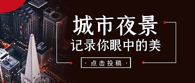 城市夜景简约棕色摄影公众号封面