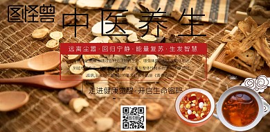 横幅养生简约创意横版海报