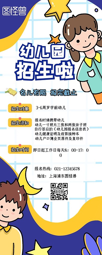 国际幼儿园招生长图幼儿园手机营销海报