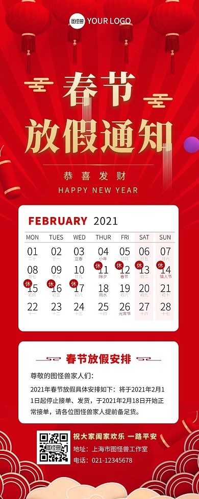 大气2021年春节放假通知长图海报