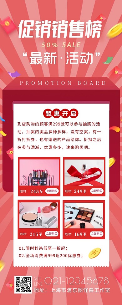 美妆护肤促销销售榜展示活动营销长图