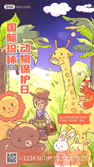 扁平卡通国际珍稀动物保护日小节日手机海报