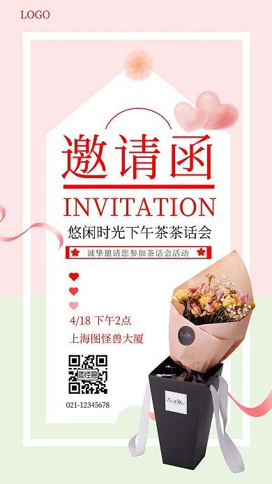 茶话会活动邀请粉色简约创意手机海报