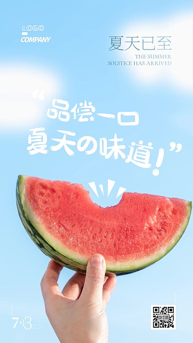 夏至夏天节气宣传摄影图西瓜手机海报