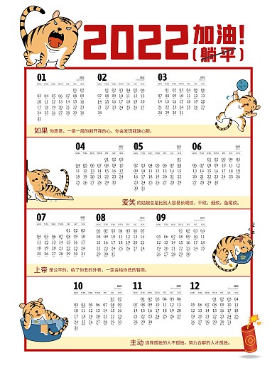 2022毒鸡汤黄色老虎虎年挂历