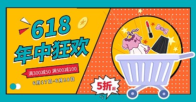 橙色日用百货创意手淘模块图片电商横版海报