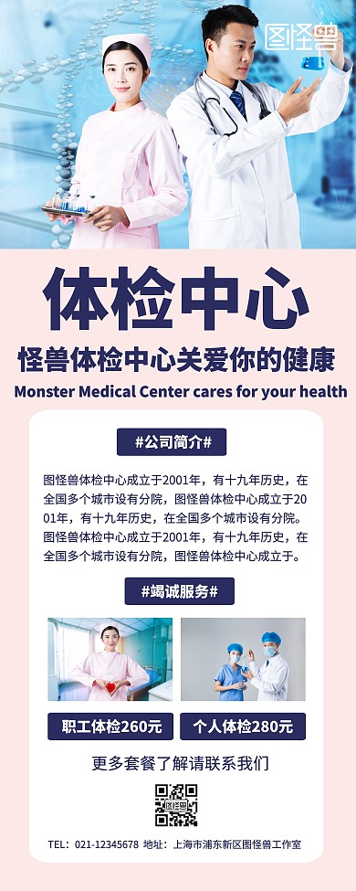 简约体检中心简介宣传展示易拉宝