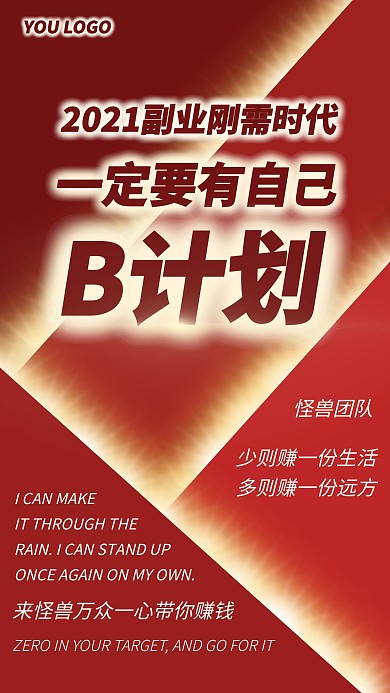 微商招聘代理招募B计划手机海报