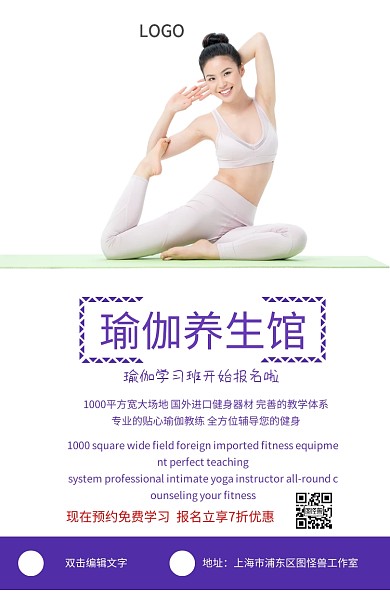 简约大气瑜伽教育招生培训海报