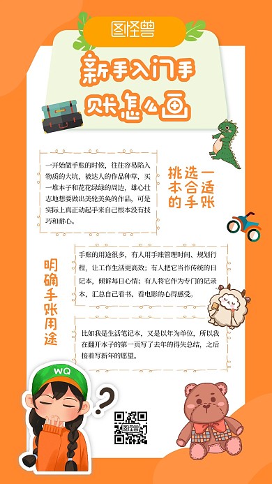 新手入门手账怎么画卡通创意手账