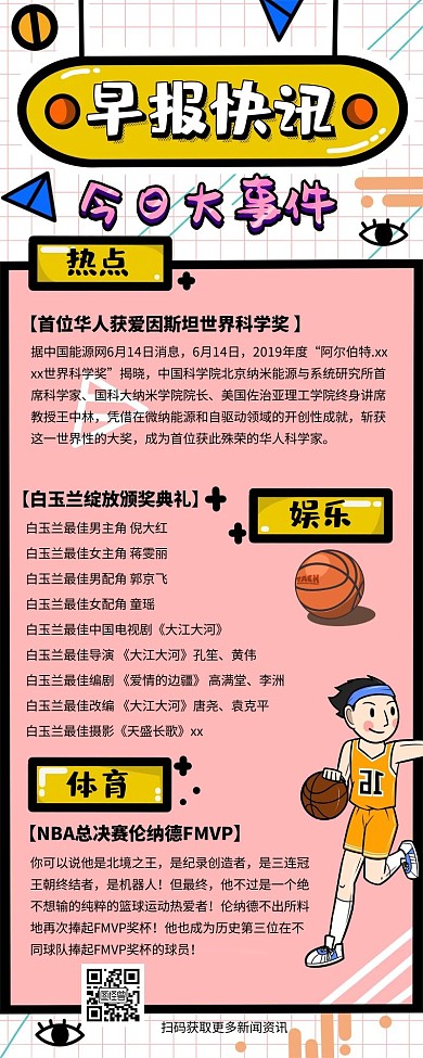 创意几何新闻早报营销长图