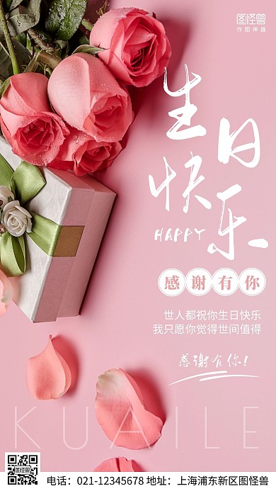 摄影图生日快乐感谢有你粉色简约风手机海报