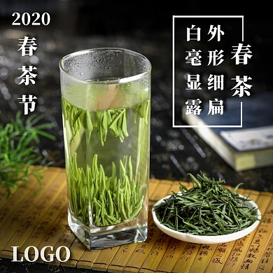 2020春茶节简约淘宝主图直通车