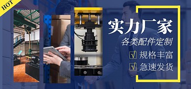 1688工厂促销活动创意全屏海报