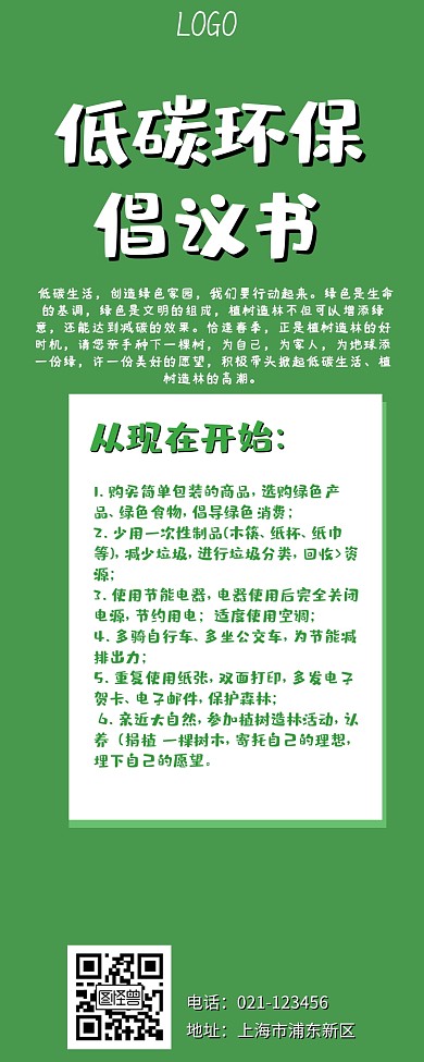 绿色小清新低碳环保倡议书宣传长图