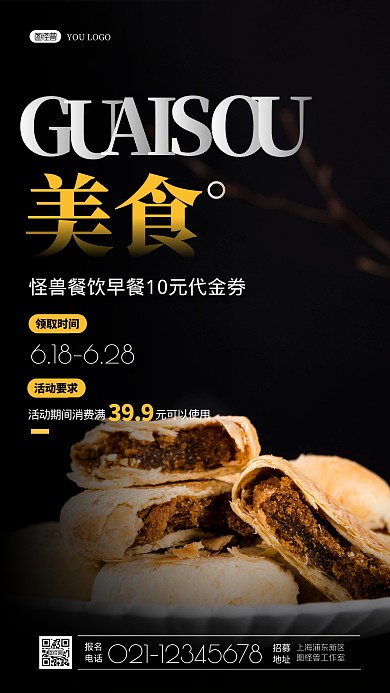 简约大气美食餐饮行业代金券摄影图海报
