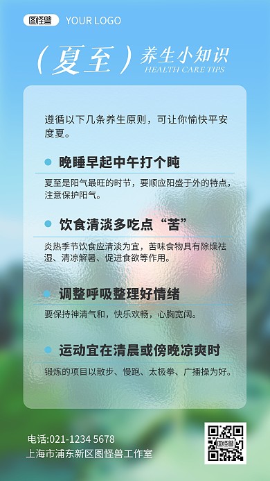 夏至养生小知识科普简约手机海报