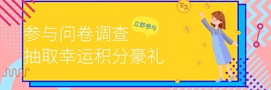 蓝色商务风问卷调研邀请红包热文链接