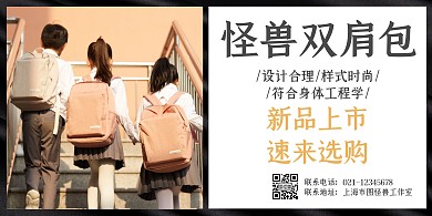 双肩包简约横板海报