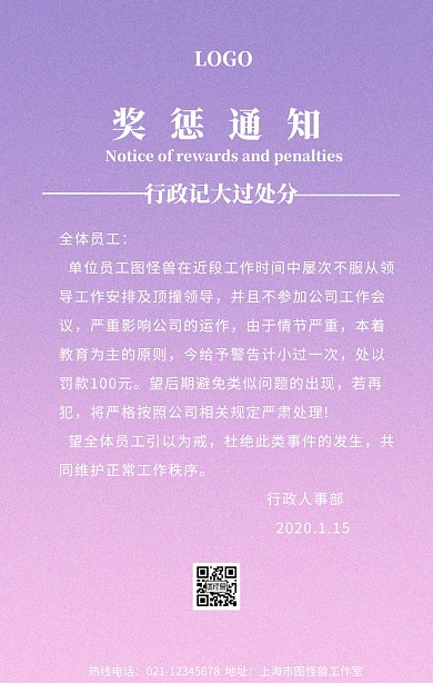 企业员工记大过处分手机营销海报