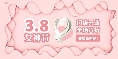 3.8三八妇女节珠宝粉色简约横版海报