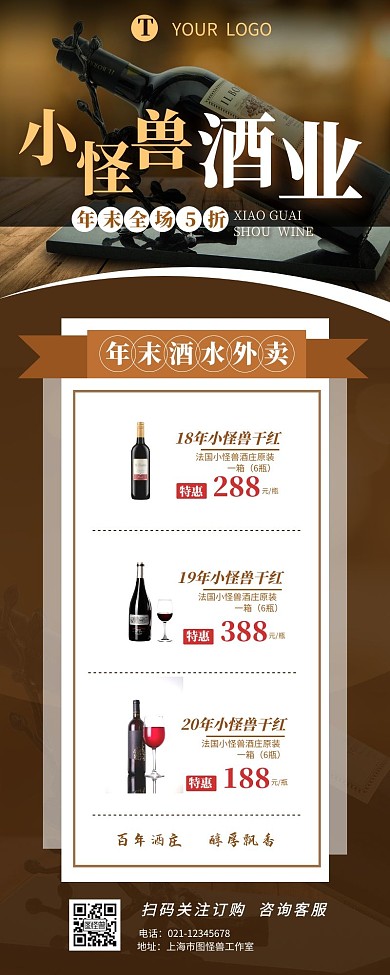 酒水外卖红酒电商宣传促销营销长图设计