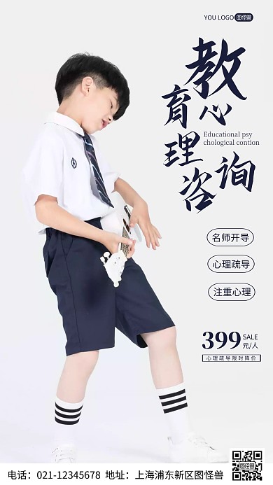 简约风摄影图心理培训促销特惠摄影图海报