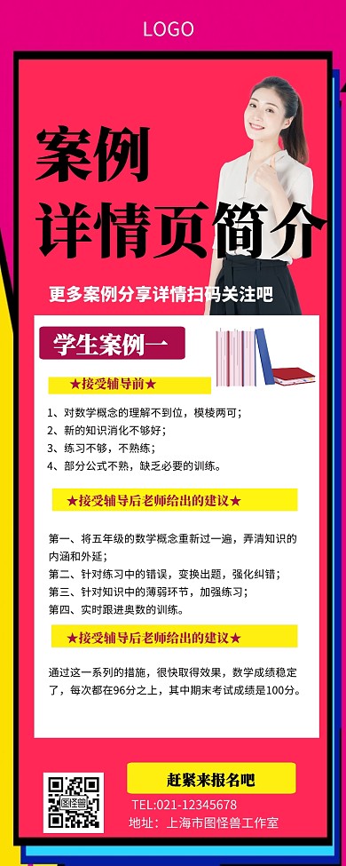 案例详情页营销长图