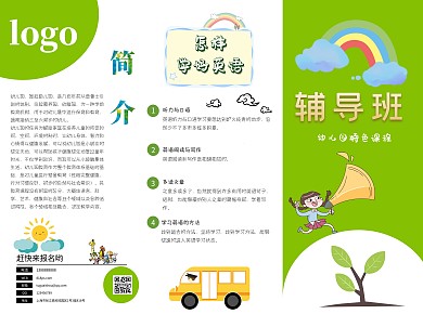 英语 辅导班 三折页 报名咨询