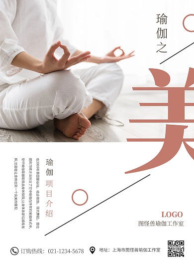 健身房简约大气瑜伽项目介绍竖版海报