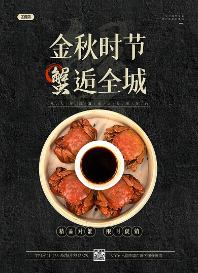 简约大气大闸蟹促销菜单价目表