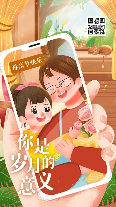 母亲节手绘竖版手机海报psd插画模板