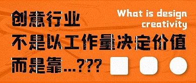 设计创意行业的价值热点话题公众号封面首图