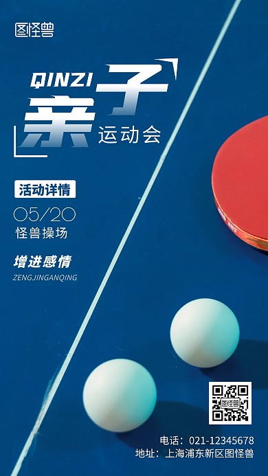 摄影图亲子运动会蓝色简约风手机海报