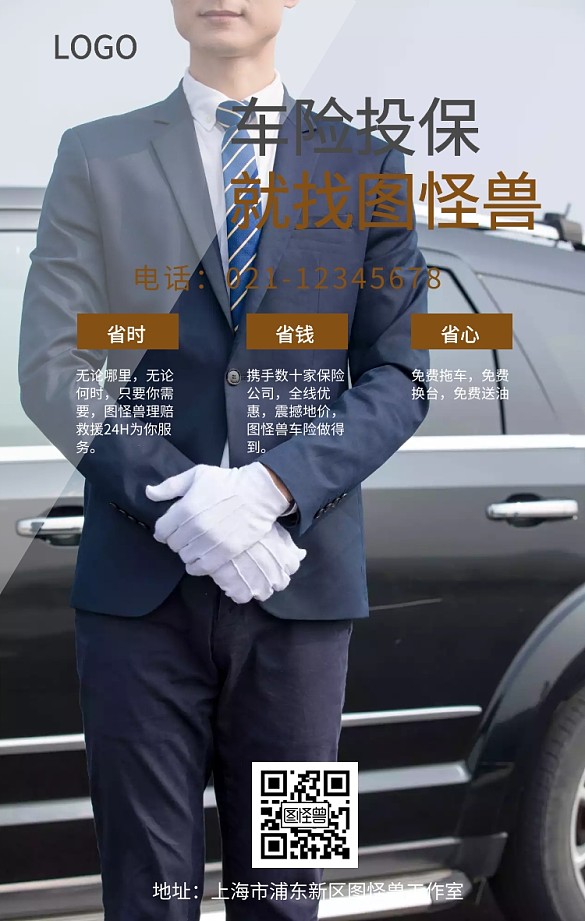 简洁车险投保卡通手机海报