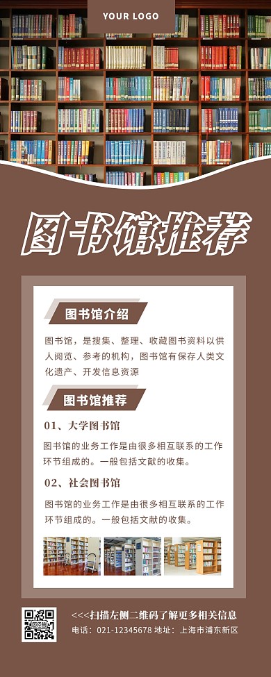 图书馆推荐棕色简约大气读书营销长图