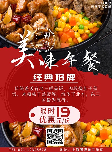 白色楷体摄影风午餐推荐竖版海报