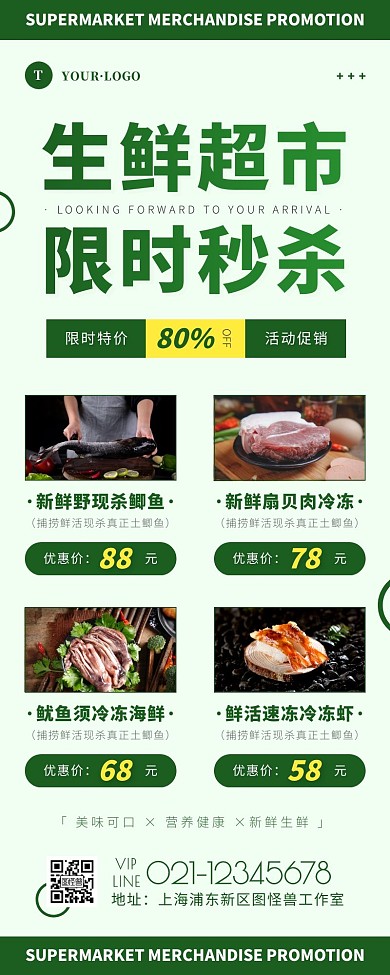 简约风绿色黄色生鲜超市限时秒杀营销长图