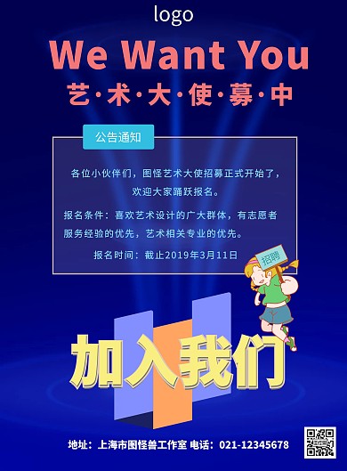 艺术大使招募志愿者海报