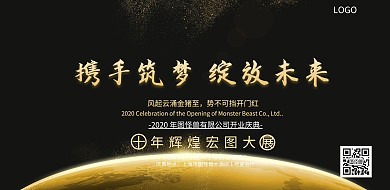 黑金大气开业展板横版海报
