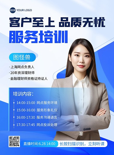 银行服务培训宣传印刷海报