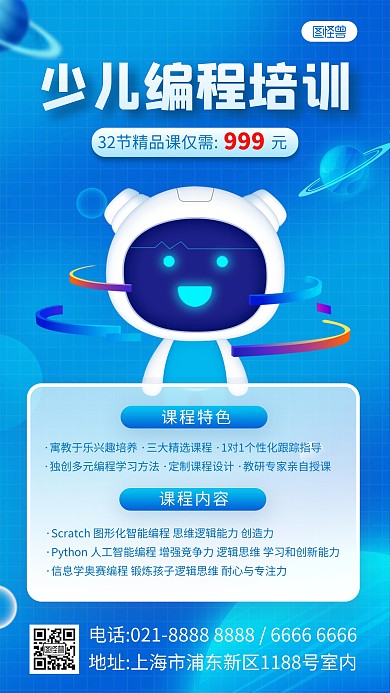 科技渐变少儿编程培训手机海报