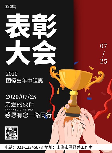 创意大气黑色功勋员工表彰宣传海报