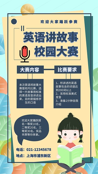 手绘 便签 方框 矩形 英语讲故事比赛