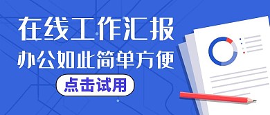 工作汇报通用简约蓝色公众号封面首图