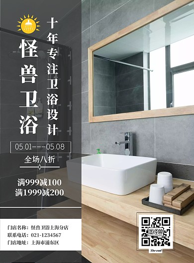 商务简约阳光浴室摄影图海报