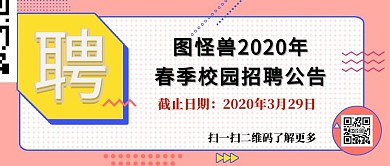 春季招聘首图