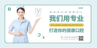 口腔健康横版海报简约绿色护士牙齿