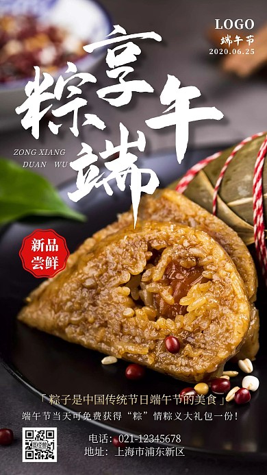 古风大气端午节粽子节日促销手机海报